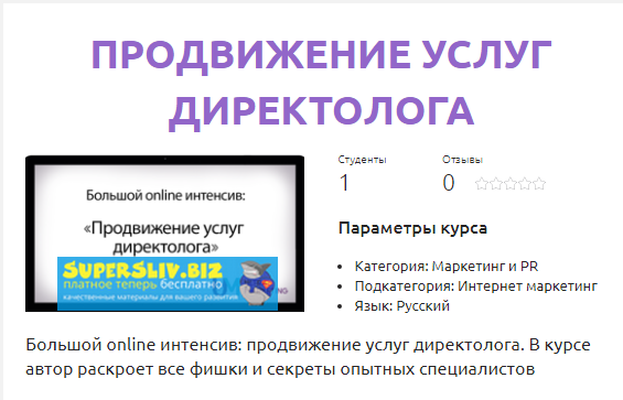 [Смотри.Учись] Дарья Дейн - Продвижение услуг дире_0.png